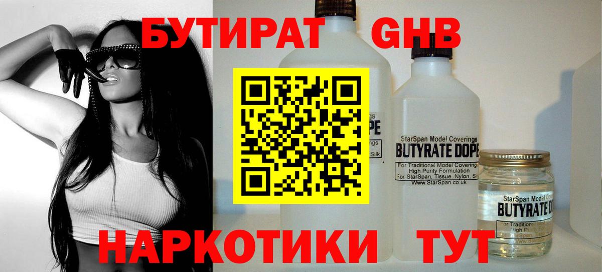 Бутират буратино Егорьевск