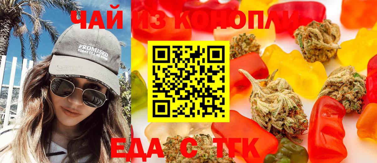 Cannafood марихуана  Вход с VPN  Егорьевск 