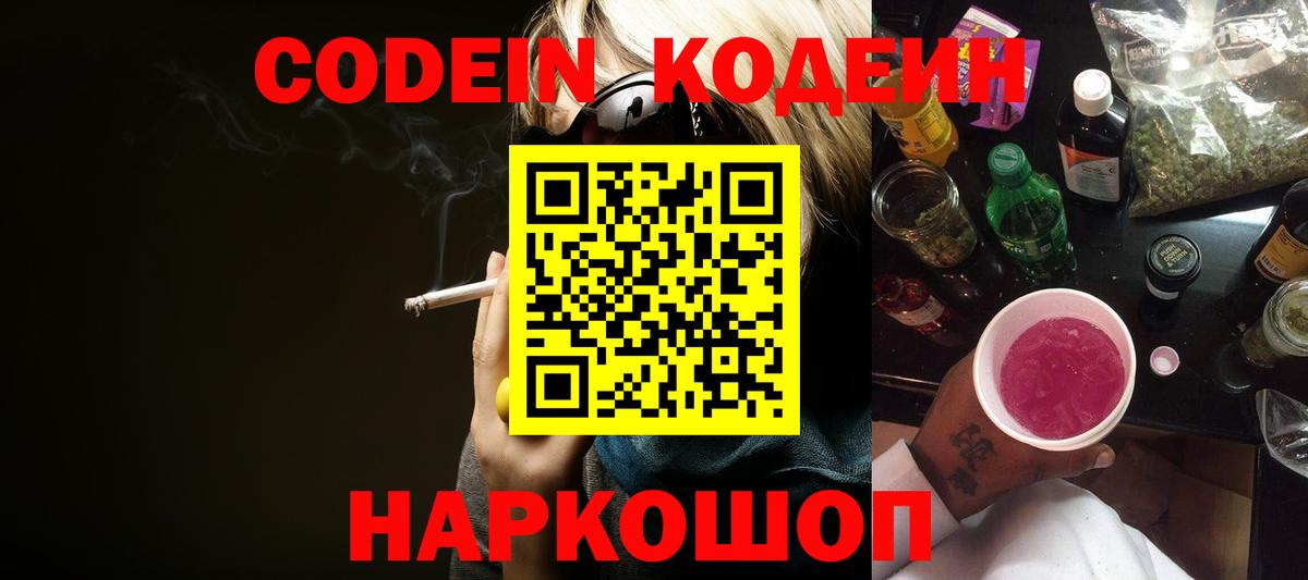 Кодеиновый сироп Lean напиток Lean (лин) Егорьевск