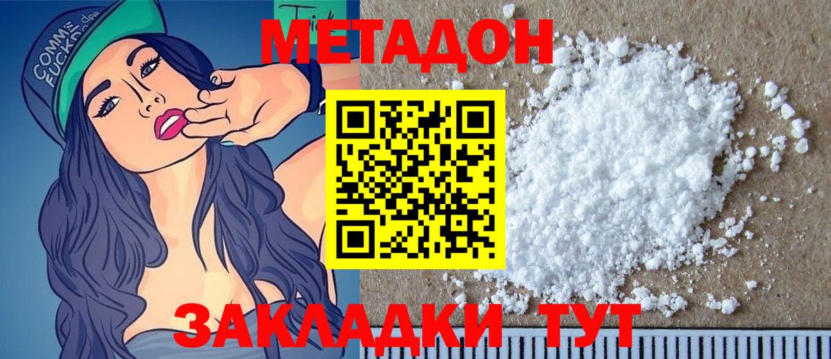 Метадон VHQ Егорьевск