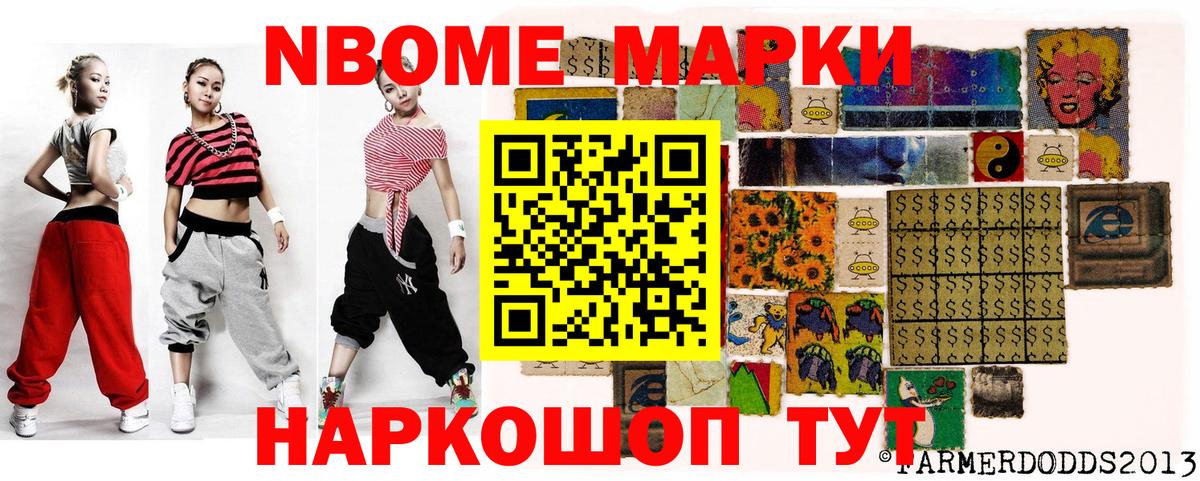 Марки 25I-NBOMe  Вход с VPN  Наркотические марки 1,5мг  Егорьевск  Наркотические марки 1,5мг 