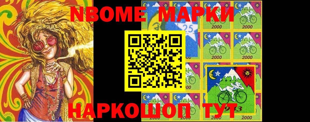 Наркотические марки 1,8мг Егорьевск