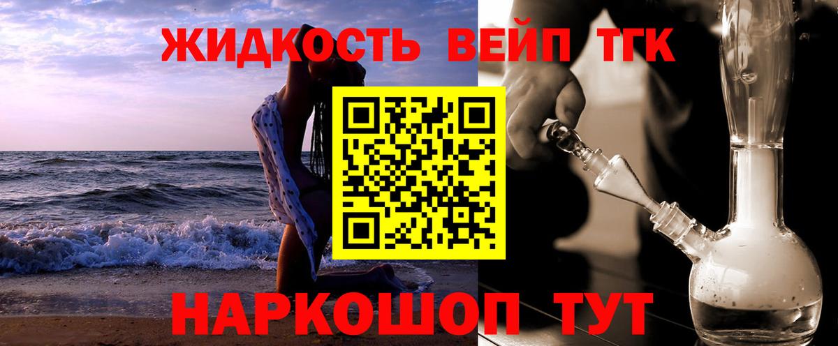 Егорьевск  ТГК жижа  Вход с VPN  ТГК концентрат 