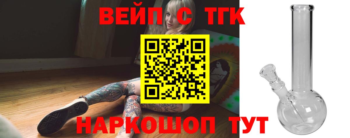 ТГК THC oil Егорьевск